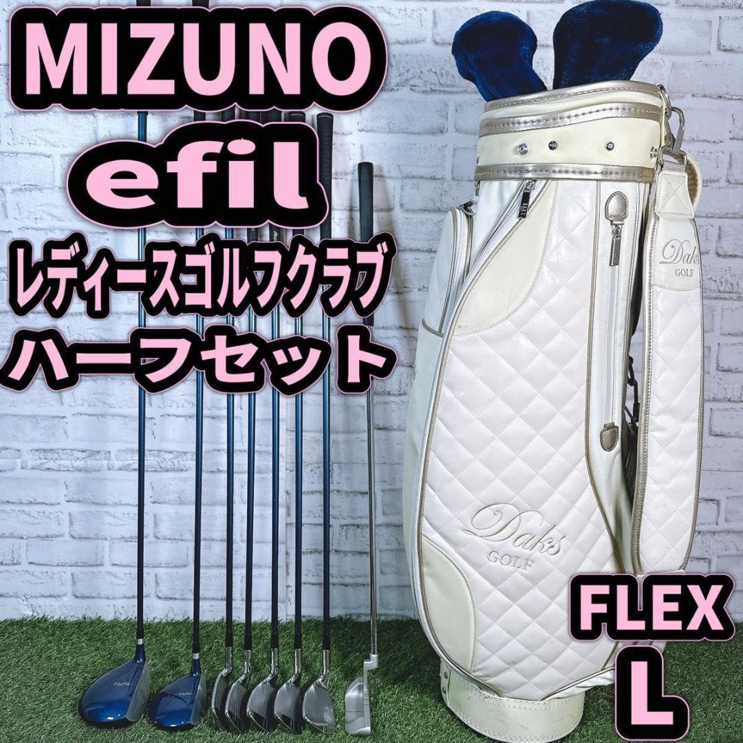 ミズノ　エフィル　レディースゴルフクラブセット　初心者　かんたん　かわいい