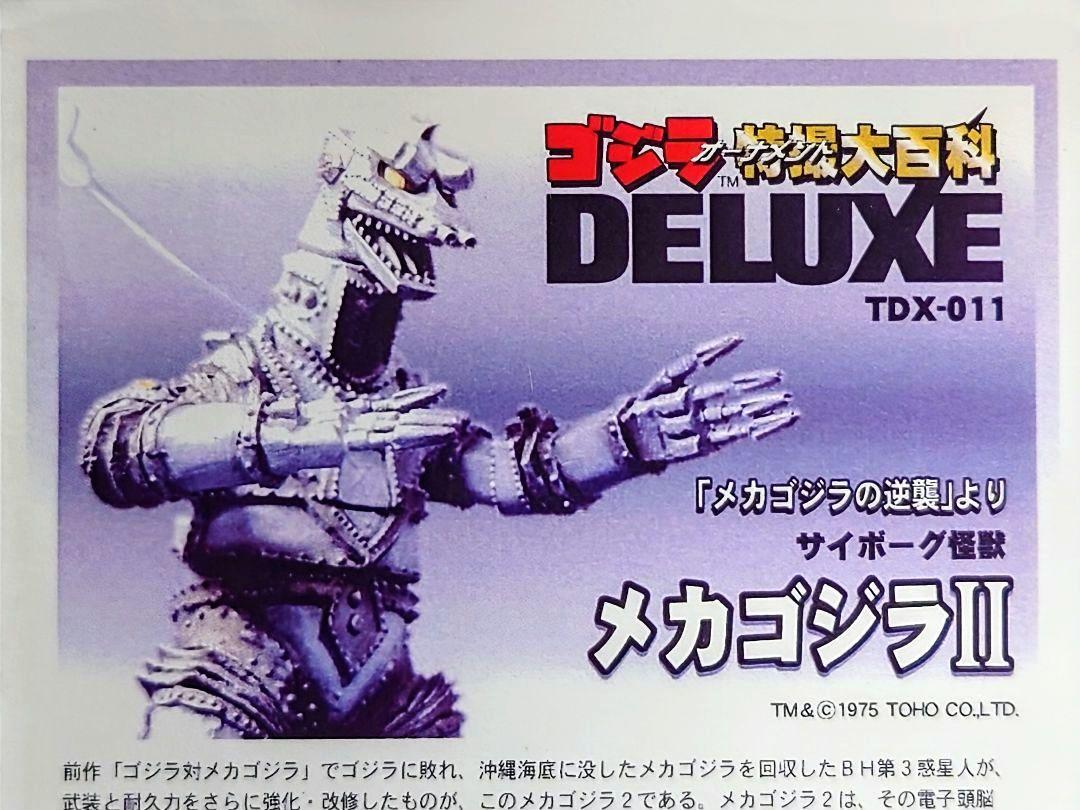 ゴジラ特撮大百科 DELUXE メカゴジラ 錫合金 / レジン製