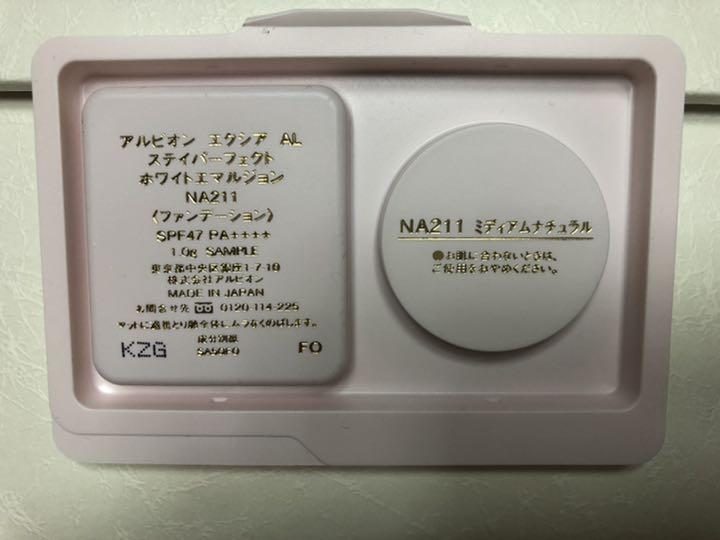 アルビオン エクシアAL ステイパーフェクト ホワイトエマルジョン アルビオン エクシアAL ステイパーフェクト ホワイトエマルジョン