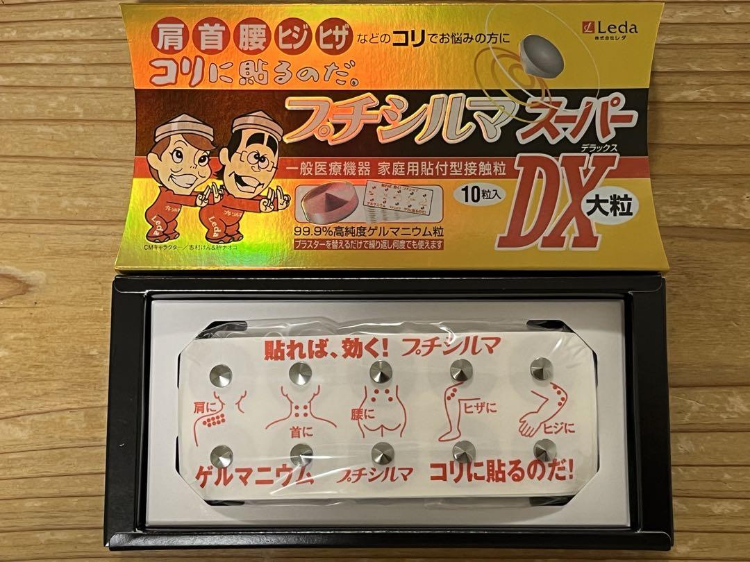 プチシルマ スーパーDX 大粒7ミリ 替えプラスター100枚付 　一般医療機器