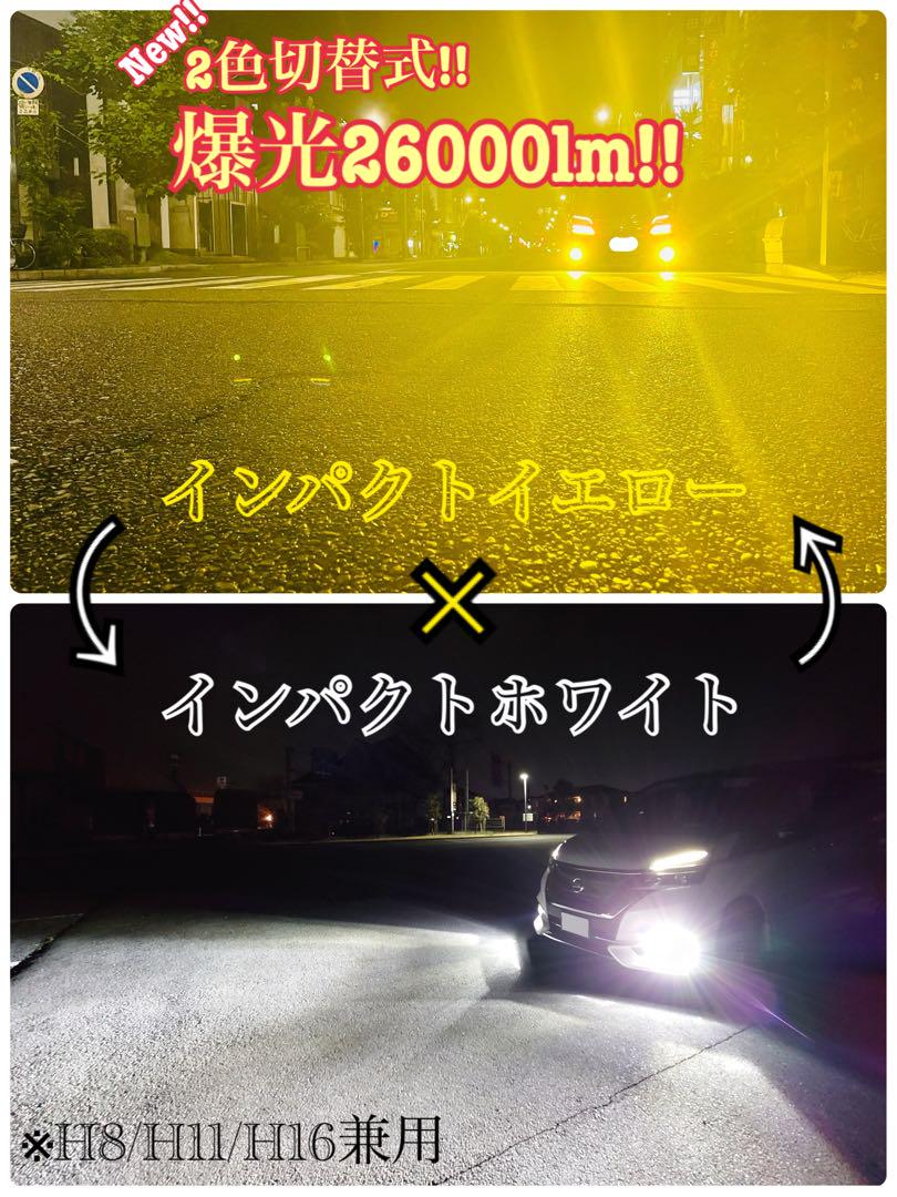SUPAREE PRO 2色切り替え LED フォグランプ 爆光 H8 H11 H16