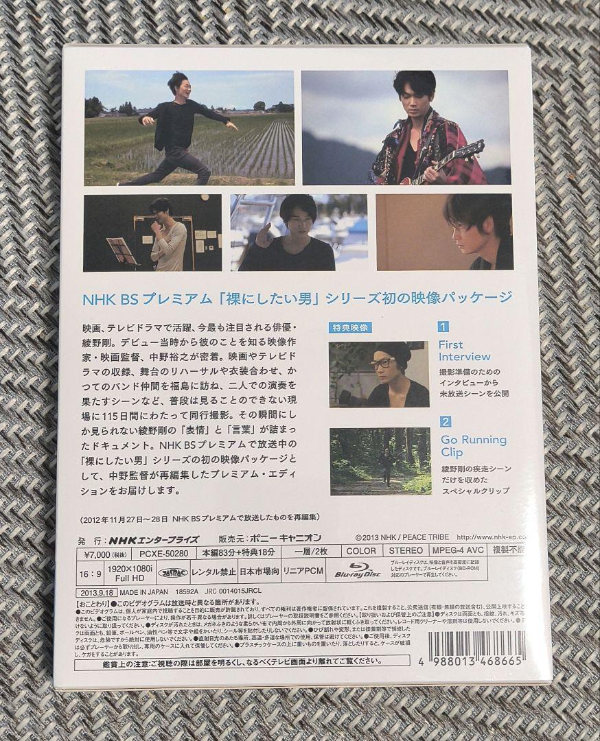 綾野剛/RUN GO RUN～裸にしたい男 プレミアム・エディション