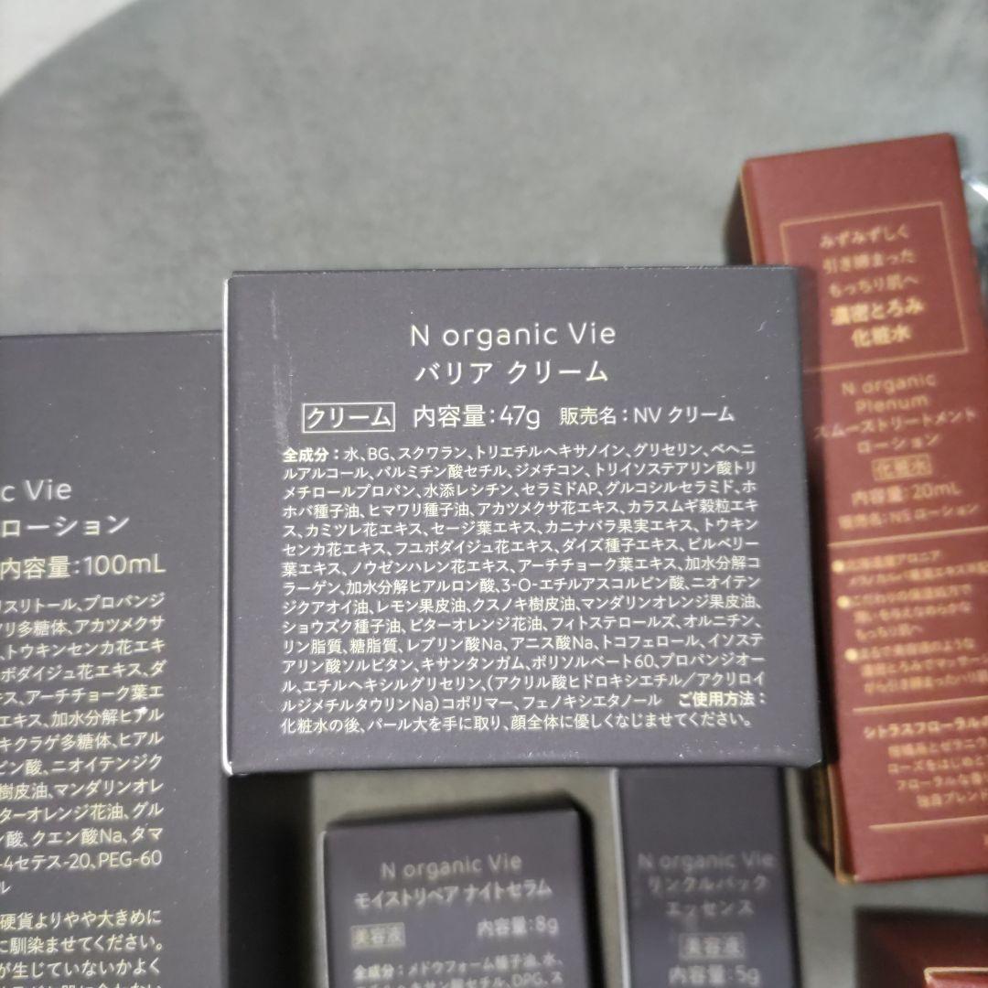 NorganicVie モイストリッチローション、バリアクリーム等7点