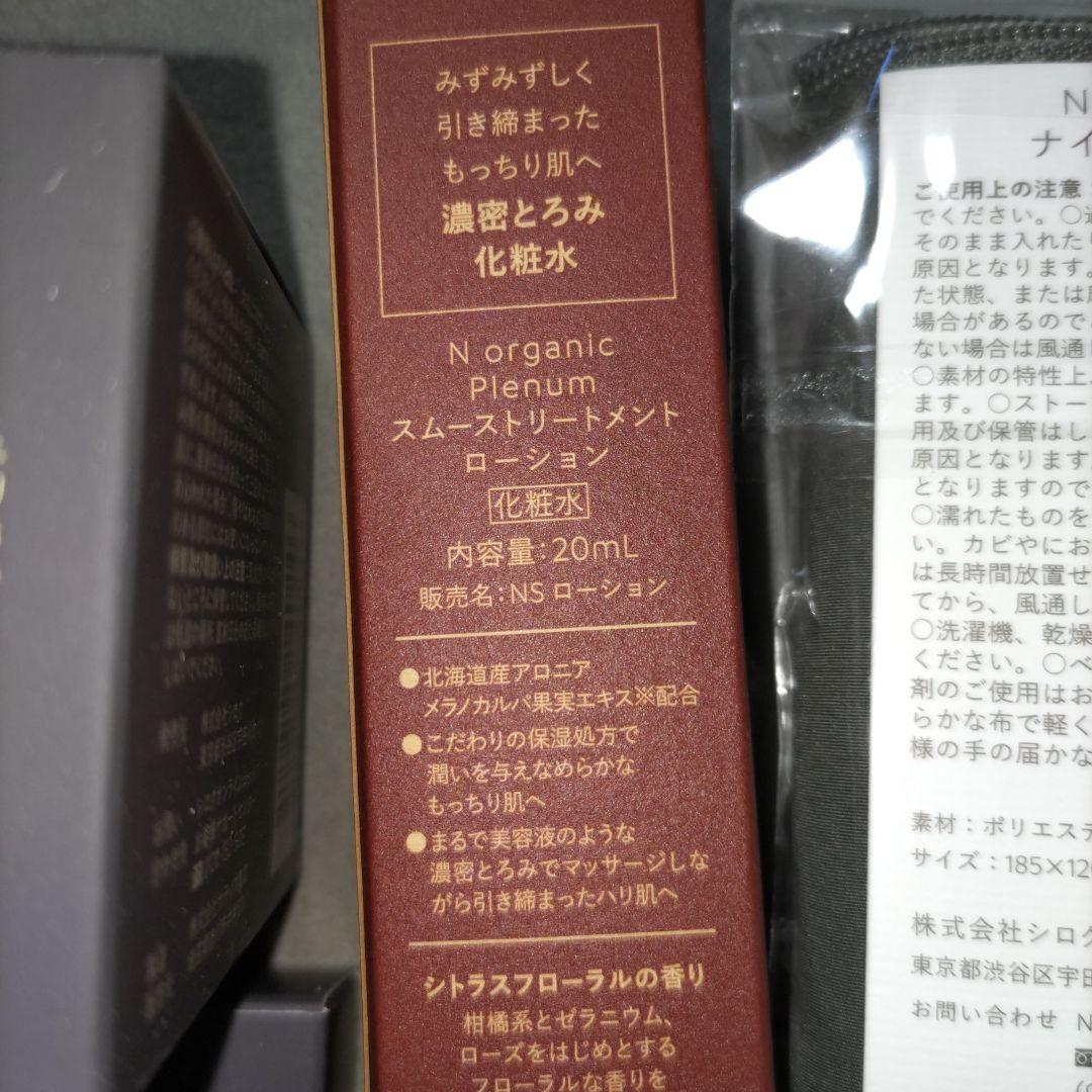 NorganicVie モイストリッチローション、バリアクリーム等7点