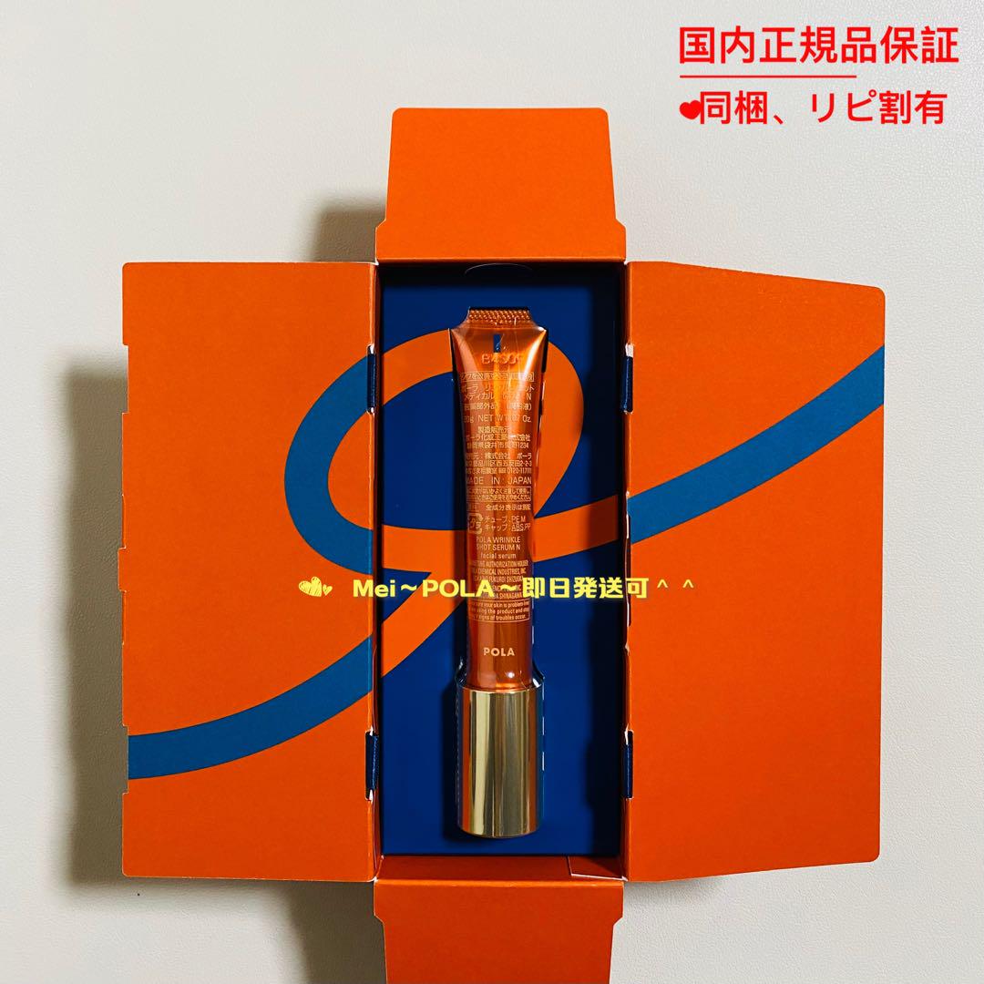ポーラ リンクルショット メディカル セラム N 20g 外箱無し pola リンクルショット メディカルセラム N 本体20g 箱無し