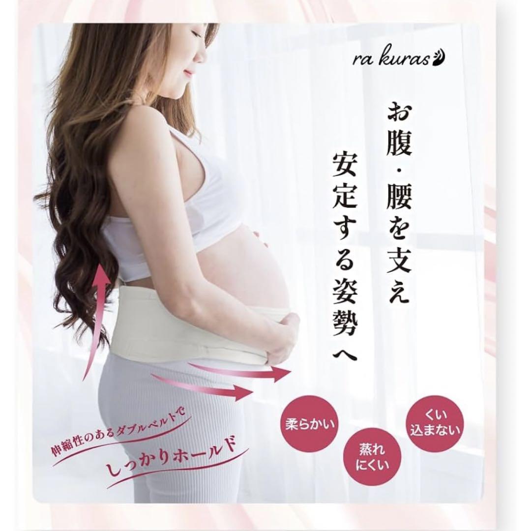 ra kuras【産婦人科医推奨モデル】 腹帯 妊婦帯 骨盤ベルト