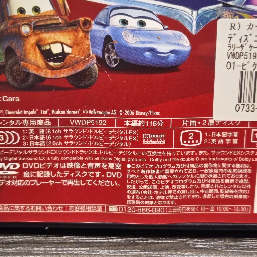 「カーズ」 DVD 4枚セット まとめケース付き ディズニー レンタル落ち 安く 買う 方法CD・DVD・ブルーレイ - カーズ DVD 4枚セット