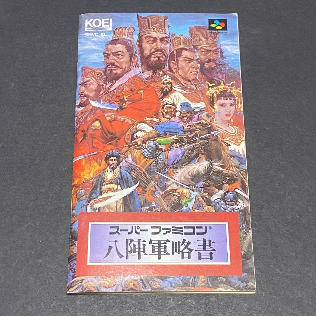 SFC スーパー三國志Ⅱ SUPER 三国志2 説明書付き