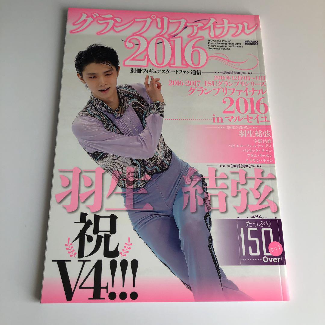 羽生結弦さん フィギュアスケートファン通信