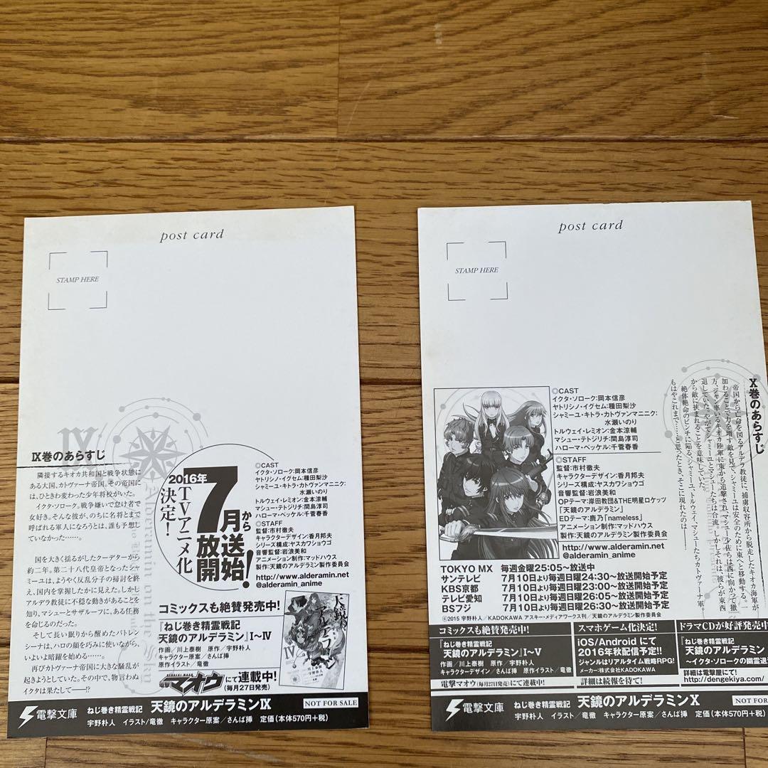 天鏡のアルデラミン 全巻セット