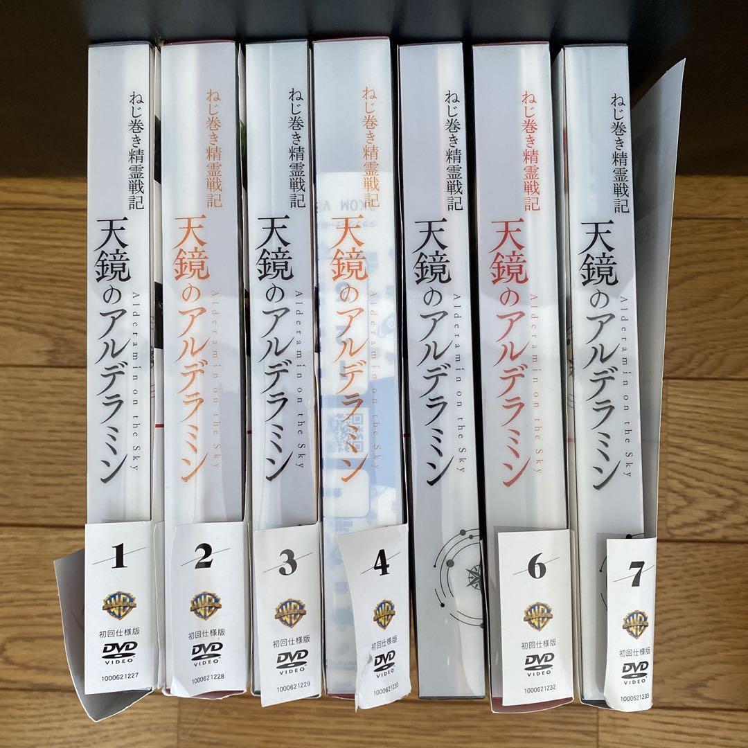 天鏡のアルデラミン 全巻セット