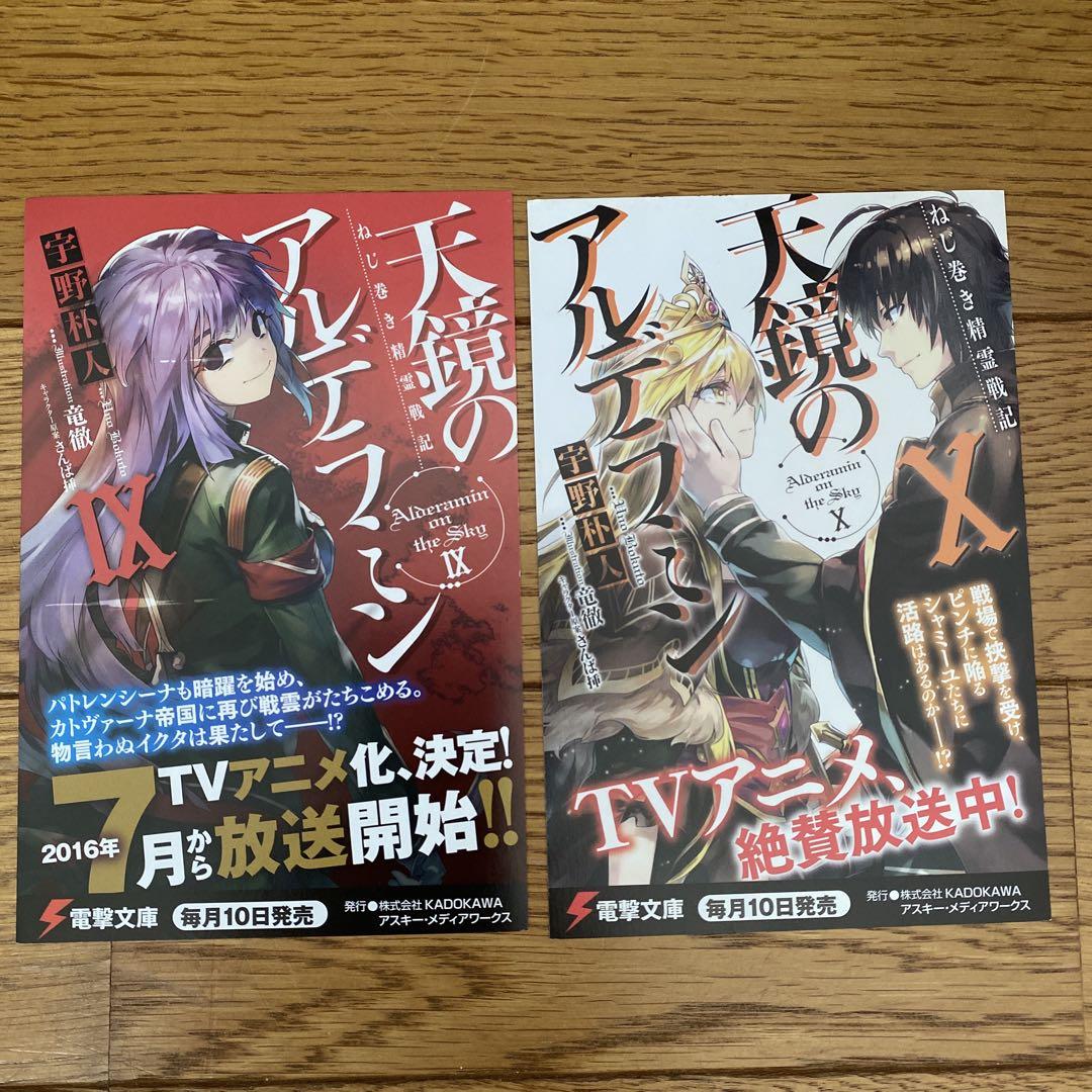 天鏡のアルデラミン 全巻セット