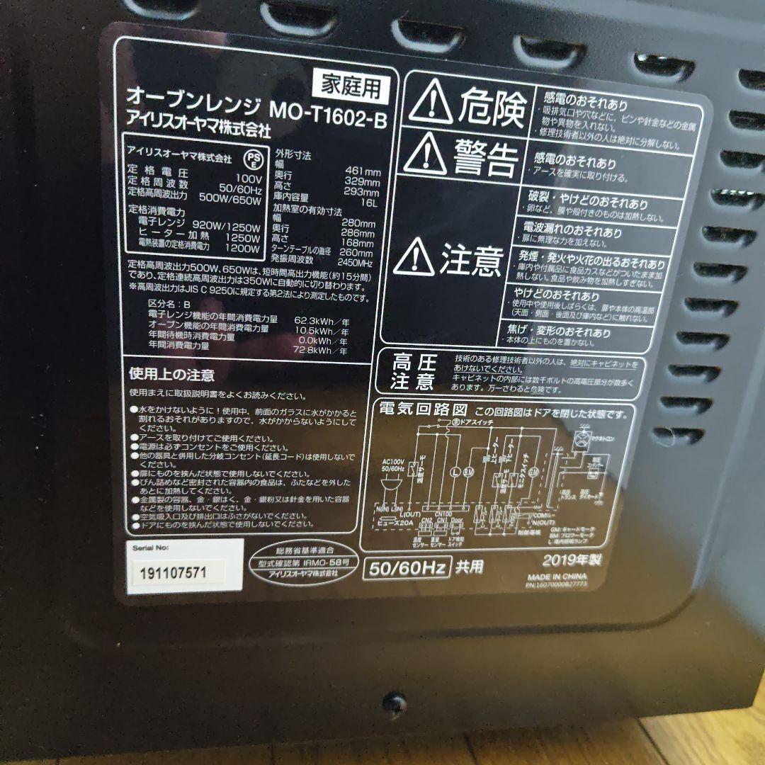 アイリスオーヤマ IRIS OHYAMA MO-T1602 オーブンレンジ 黒
