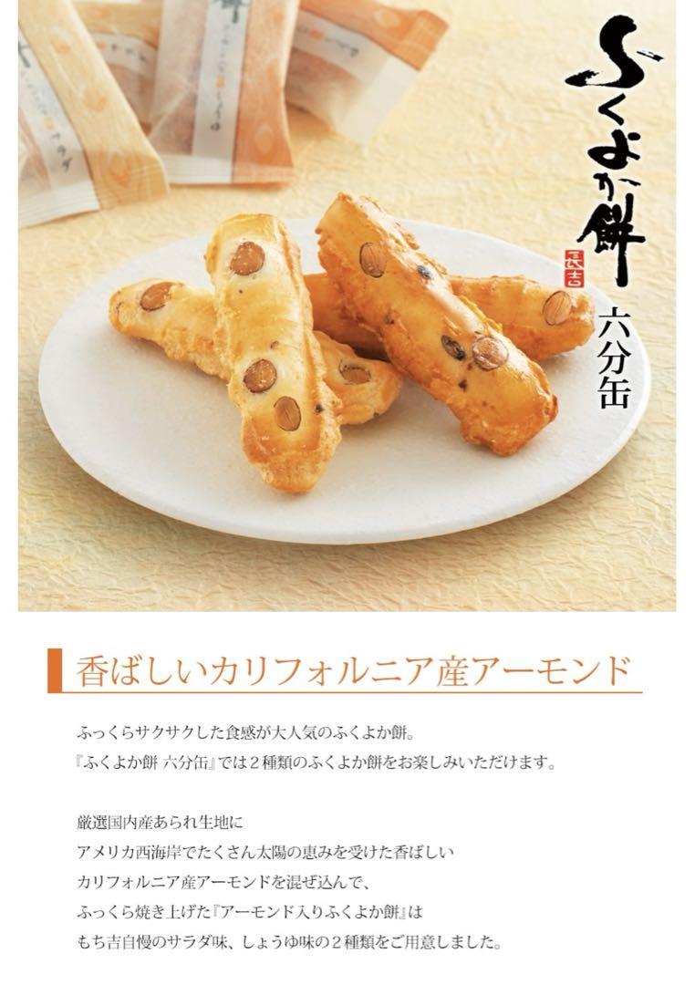 もちぷよ☽ 楽天市場】もち吉 ふくよか餅 詰合せ 七分缶【国産米100％ 4種40