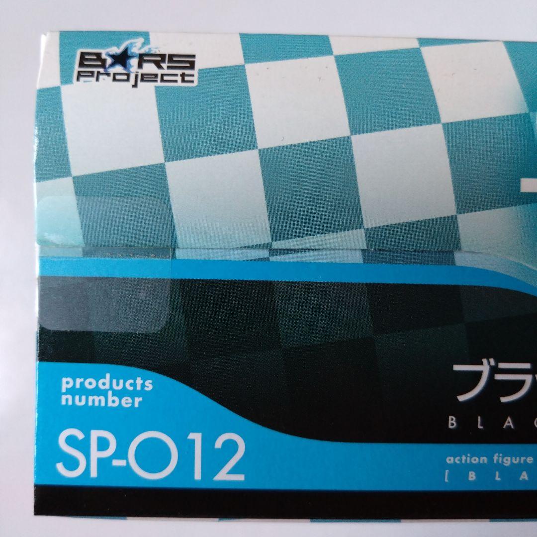figma ブラック★ロックシューター SP-012