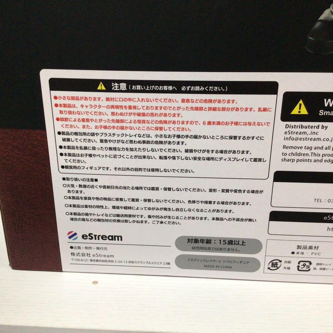 超希少品 Shibuya Sofubi Arts ゴブリンスレイヤー フィギュア