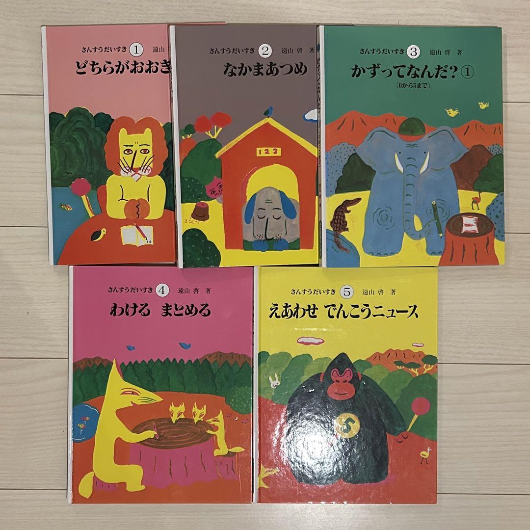 さんすうだいすき 1〜10（④巻なし） さんすうだいすき 1〜10（④巻なし）