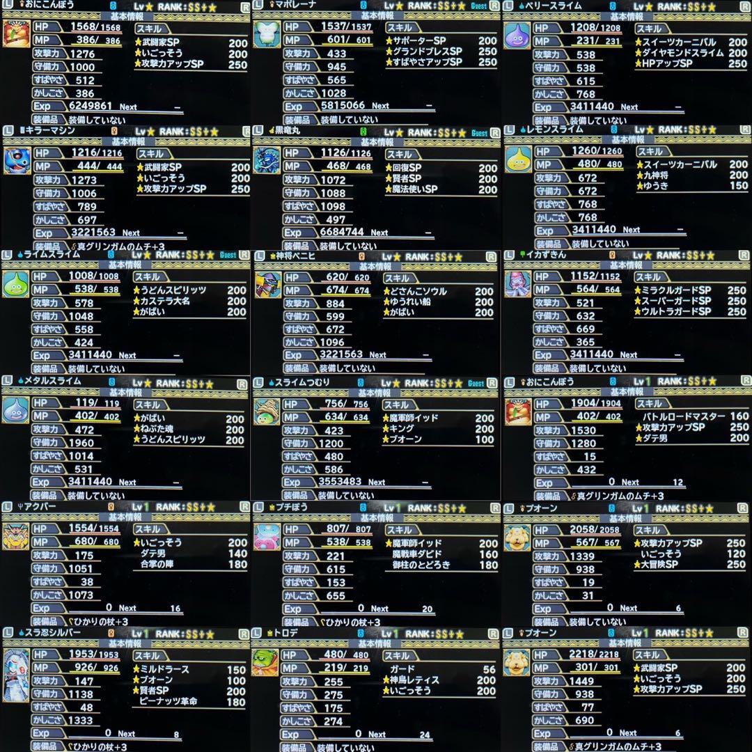 最強データ】ドラゴンクエストモンスターズ2 イルとルカの不思議