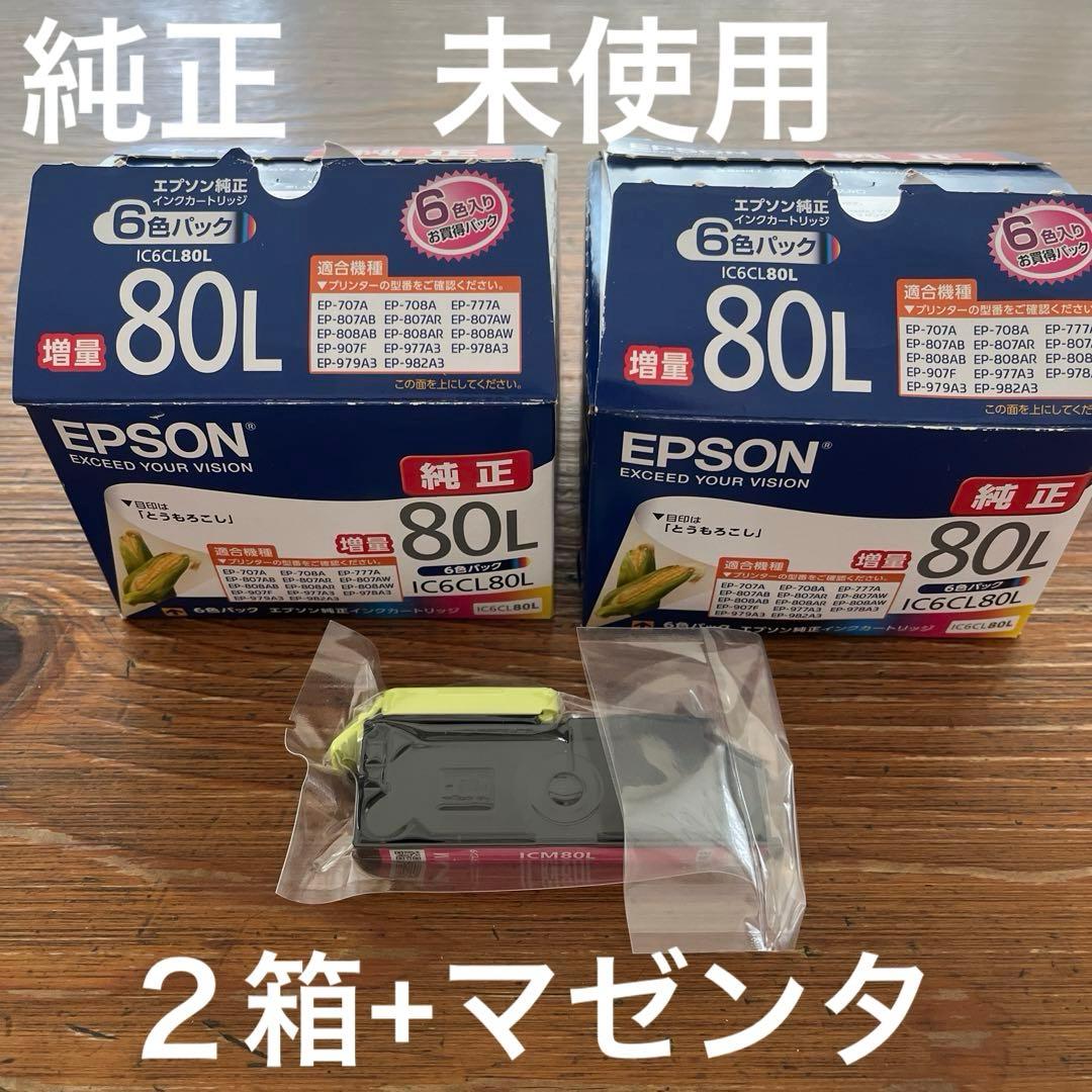 EPSONプリンターインクカートリッジ 純正