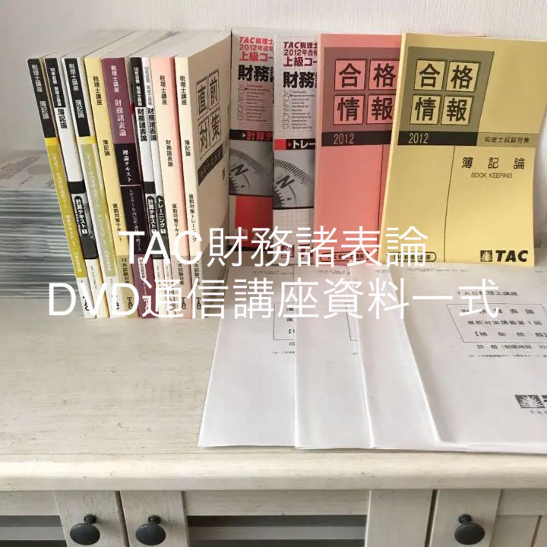 ベージュ系値段が激安 【最終値引】税理士試験教材 【TAC財務諸表論】 参考書 本ベージュ系¥11,466-www.blackt-cms.de ベージュ系値段が激安 【最終値引】税理士試験教材 【TAC財務諸表論】 参考書 本ベージュ系¥11,466-www.blackt-cms.de