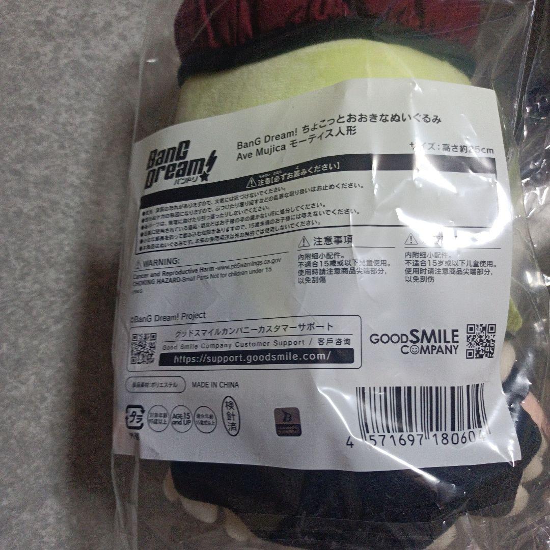 バンドリ 若葉睦 モーティス ぬいぐるみセット バンドリ 若葉睦 モーティス ぬいぐるみセット