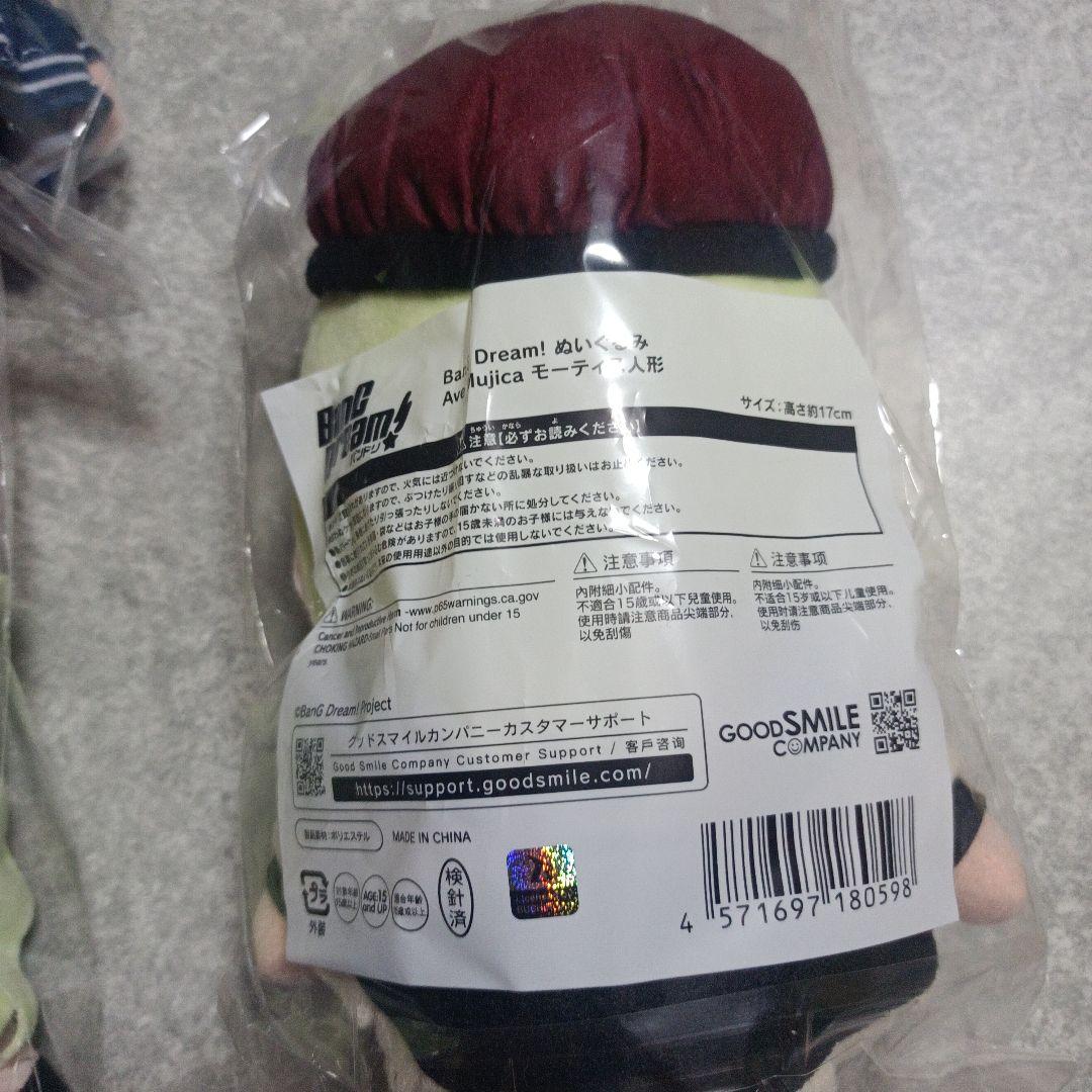 バンドリ 若葉睦 モーティス ぬいぐるみセット バンドリ 若葉睦 モーティス ぬいぐるみセット