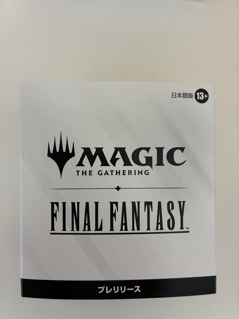 マジック：ザ・ギャザリング ファイナルファンタジー プレリリースキット