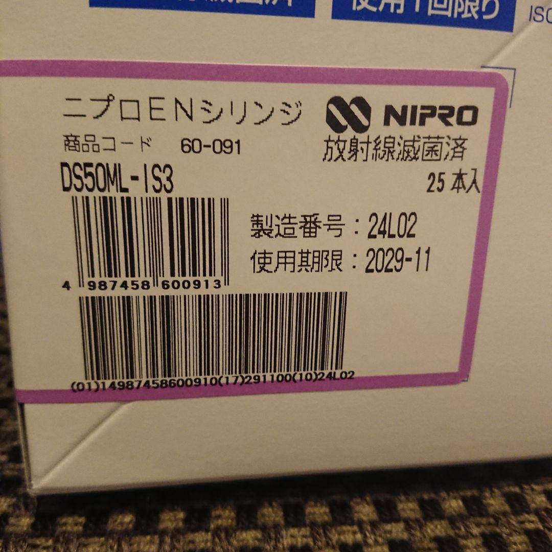 ニプロENシリンジ 25本入×3箱