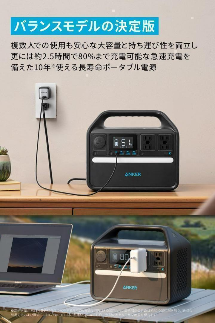 Anker 535 512Wh ポータブル電源 リン酸鉄 災害　車中泊