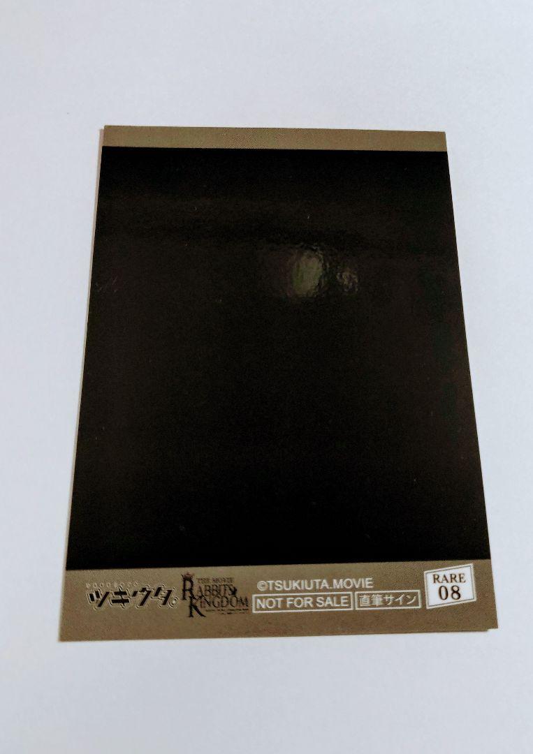 ツキウタ。 ぱしゃこれ ラビキン 直筆サイン 海