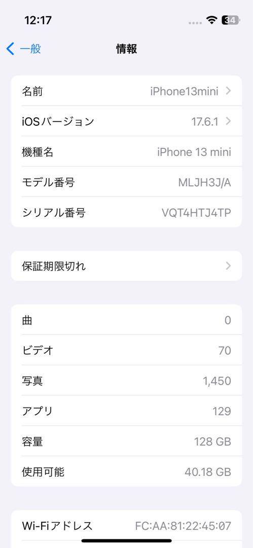 iPhone 13 mini 128GB ブルー　SIMロック無し