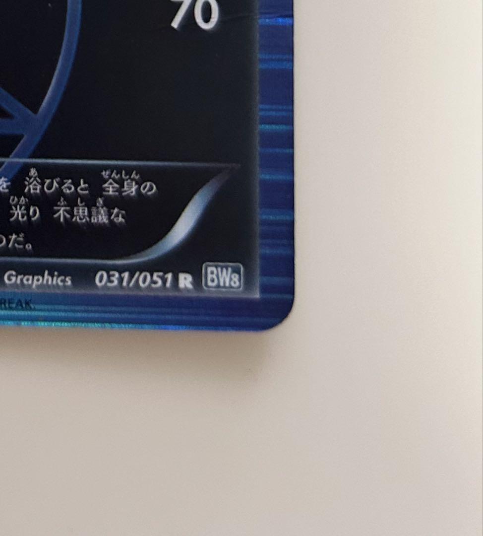 ブラッキー R BW8 ライデンナックル 031/051 psa9 - メルカリ