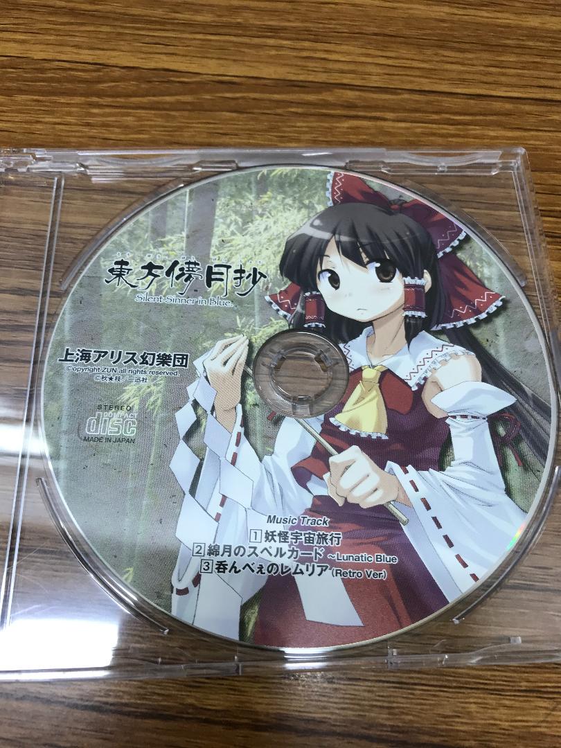 メルカリ 東方 東方儚月抄 上海アリス幻樂団 Cd アニメ 480 中古や未使用のフリマ メルカリ 東方 東方儚月抄 上海アリス幻樂団 Cd アニメ 480 中古や未使用のフリマ