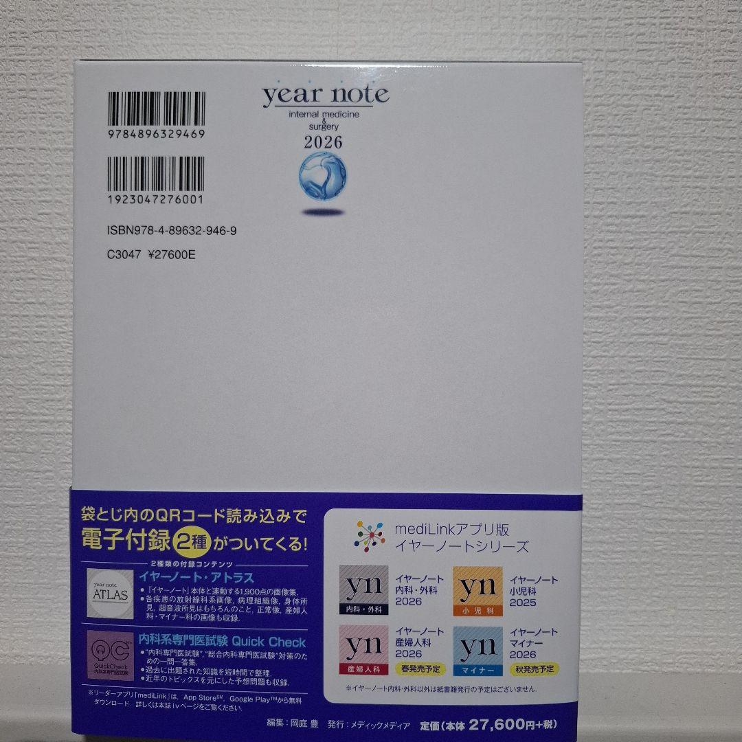 イヤーノート2026 第35版 最新版 シリアルナンバー使用済
