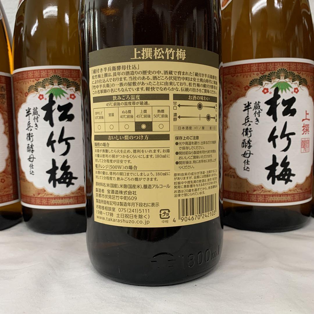 【大特価】上撰　松竹梅1800ml  6本セット