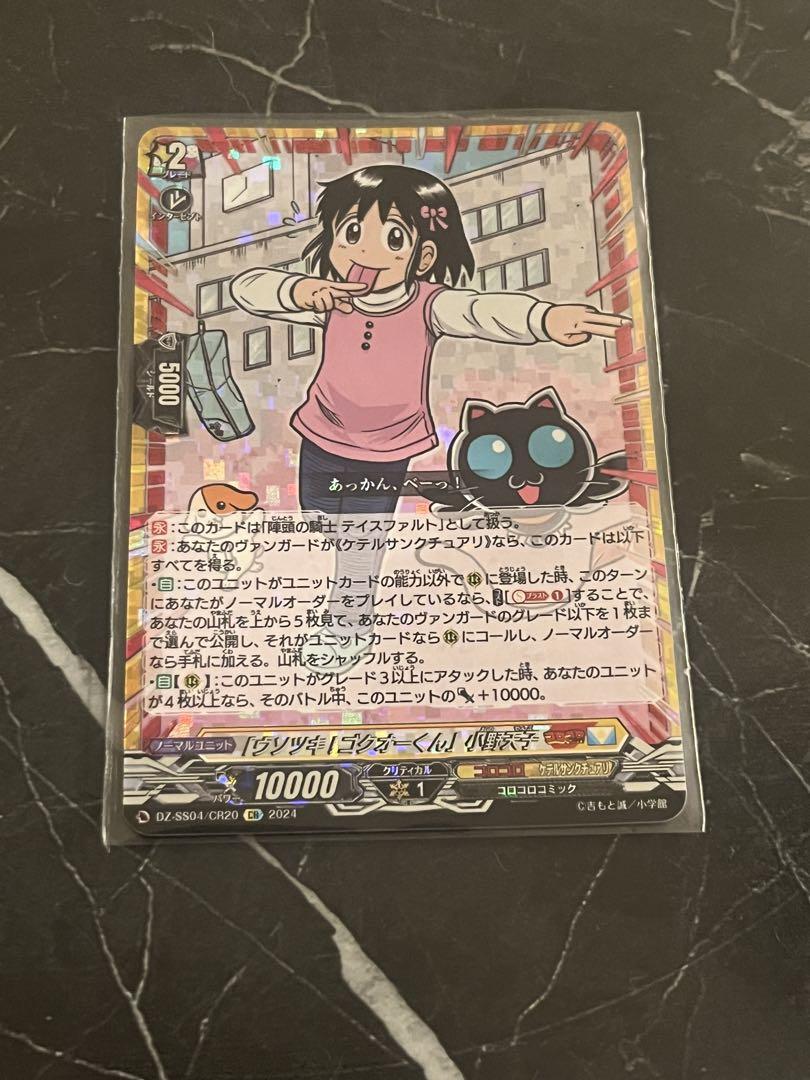 ヴァンガード ウソツキ！ゴクオーくん 小野天子 CR テイ