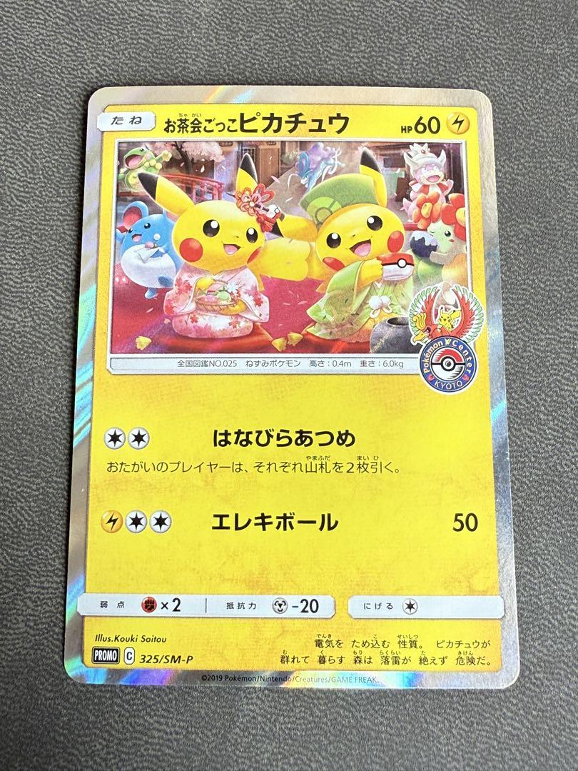 漫才ごっこピカチュウ お茶会ごっこピカチュウ 4枚セット プロモ 希少 レア 状態A】漫才ごっこピカチュウ PROMO (407/SM-P) [smp] の通販