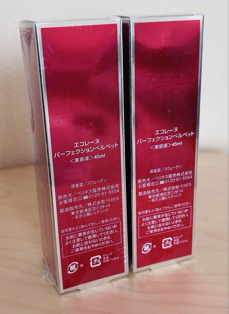 【新品未開封】エコレーヌ パーフェクションベルベット 美容液 45ml 新品未開封】エコレーヌ パーフェクションベルベット 45ml 2本