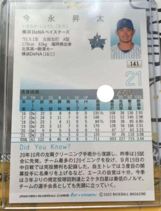 50枚限定】今永昇太 bbm2022 ホロ箔サイン - メルカリ 50枚限定】今永昇太 bbm2022 ホロ箔サイン - メルカリ
