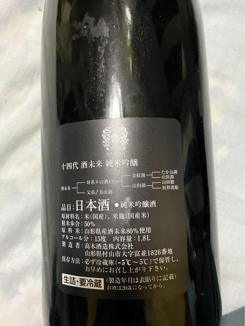 専用　十四代　酒未来　2019年10月　常温発送 十四代 酒未来 純米吟醸酒 2023年6月 1800ml 最新