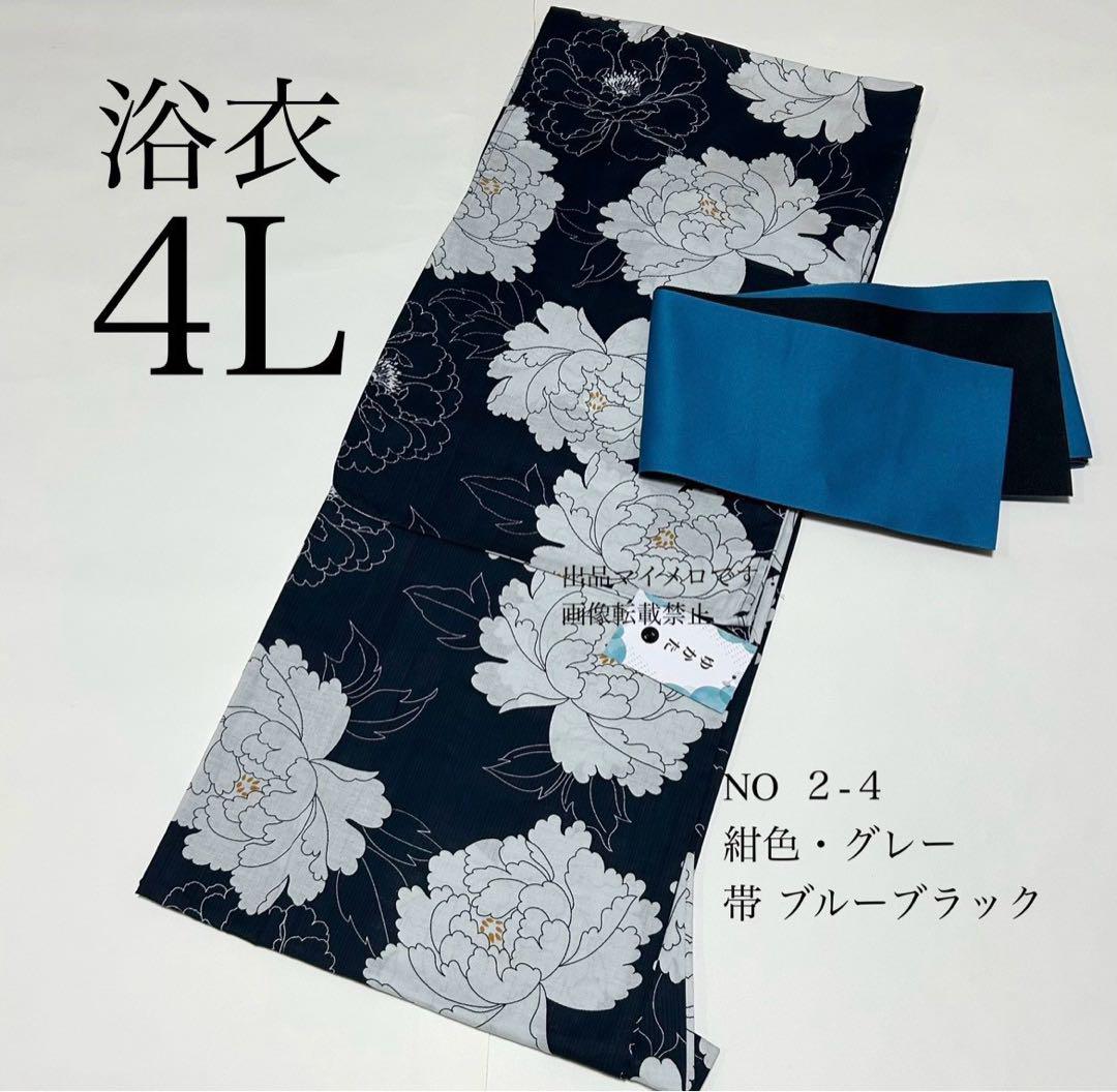 浴衣　大きめサイズ　浴衣 4L 牡丹　濃紺　帯　青黒　2点　新品　0520③
