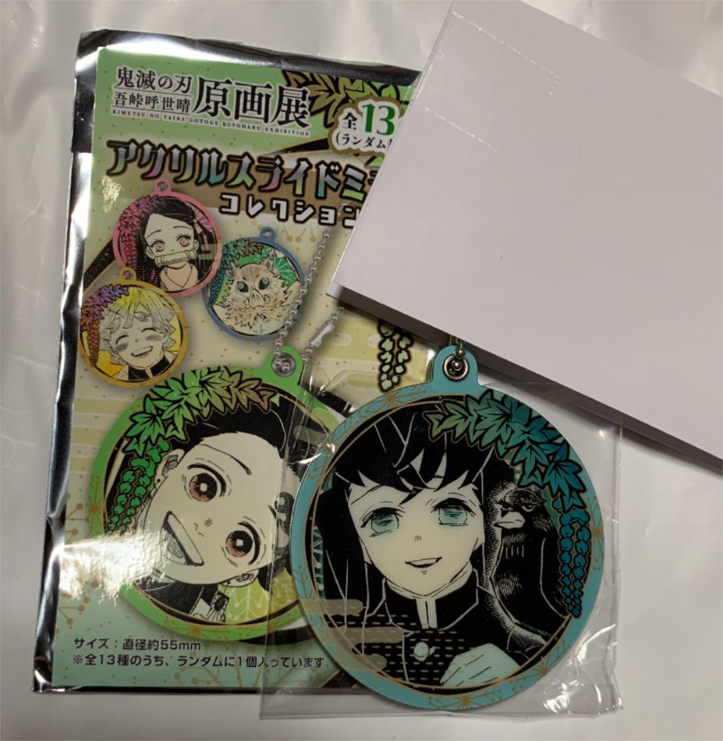 鬼滅の刃 原画展 アクリルスライドミラーコレクション 時透無一郎