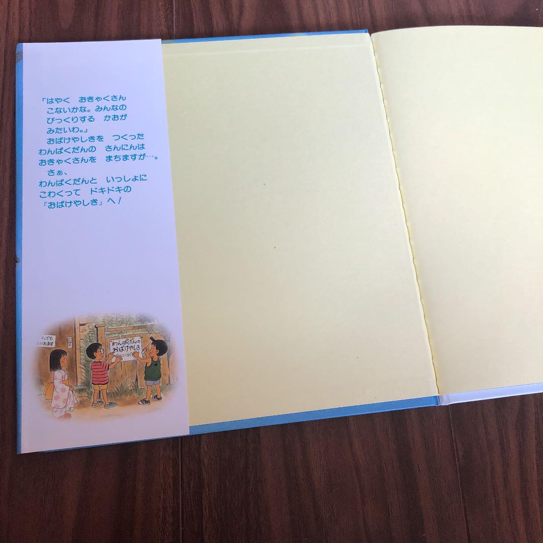 わんぱくだんのおばけやしき ゆきのゆみこ 上野与志 末崎茂樹 メルカリ No 1フリマアプリ わんぱくだんのおばけやしき ゆきのゆみこ 上野与志 末崎茂樹 メルカリ No 1フリマアプリ