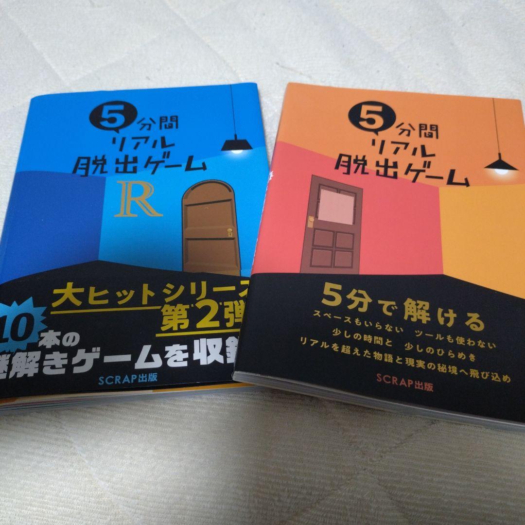 【裁断済み】謎検、5分間リアル脱出ゲームセット 5分間リアル脱出ゲーム：3冊セット』 : くうねる堂 - 通販