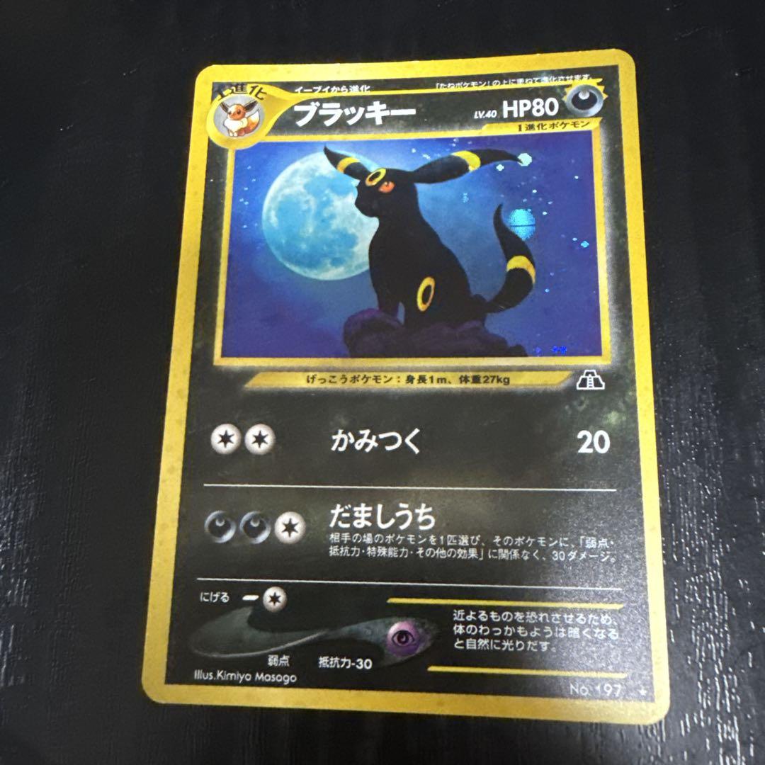 旧裏　ブラッキーポケモンカード