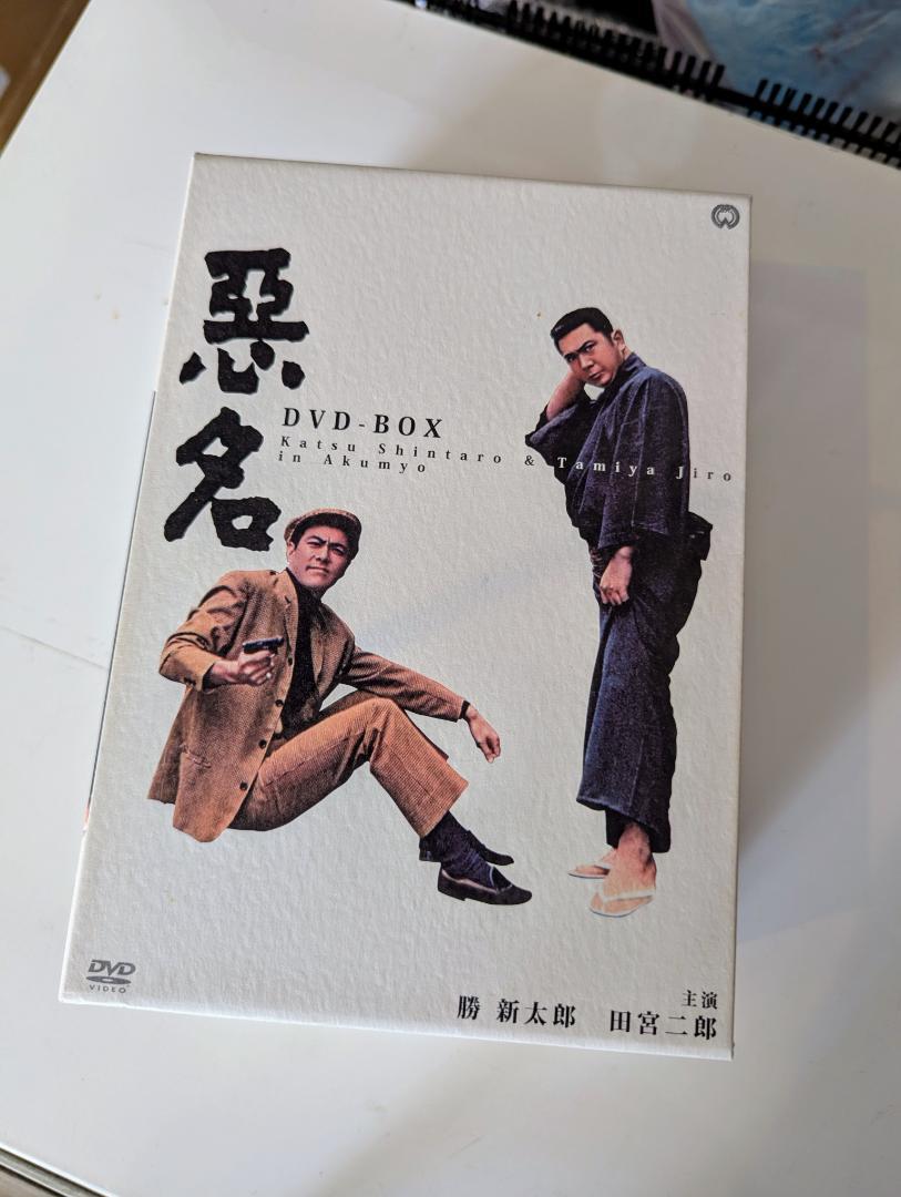 悪名 DVD-BOX 5枚組