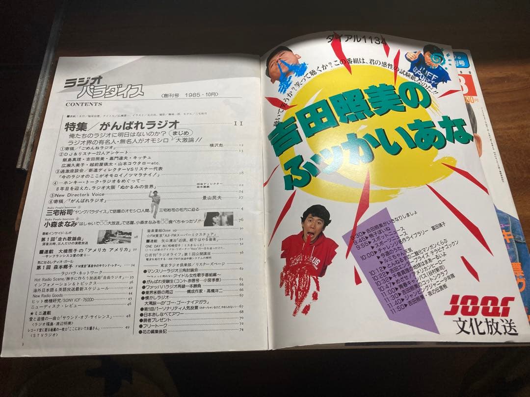 ラジオパラダイス 1985年10月創刊号・1990年8月終刊号 2冊セット