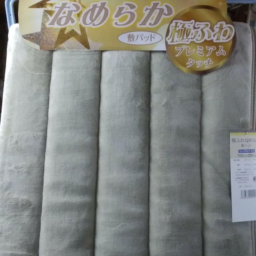 新品敷きシーツシングル極ふわなめらかプレミアムBE