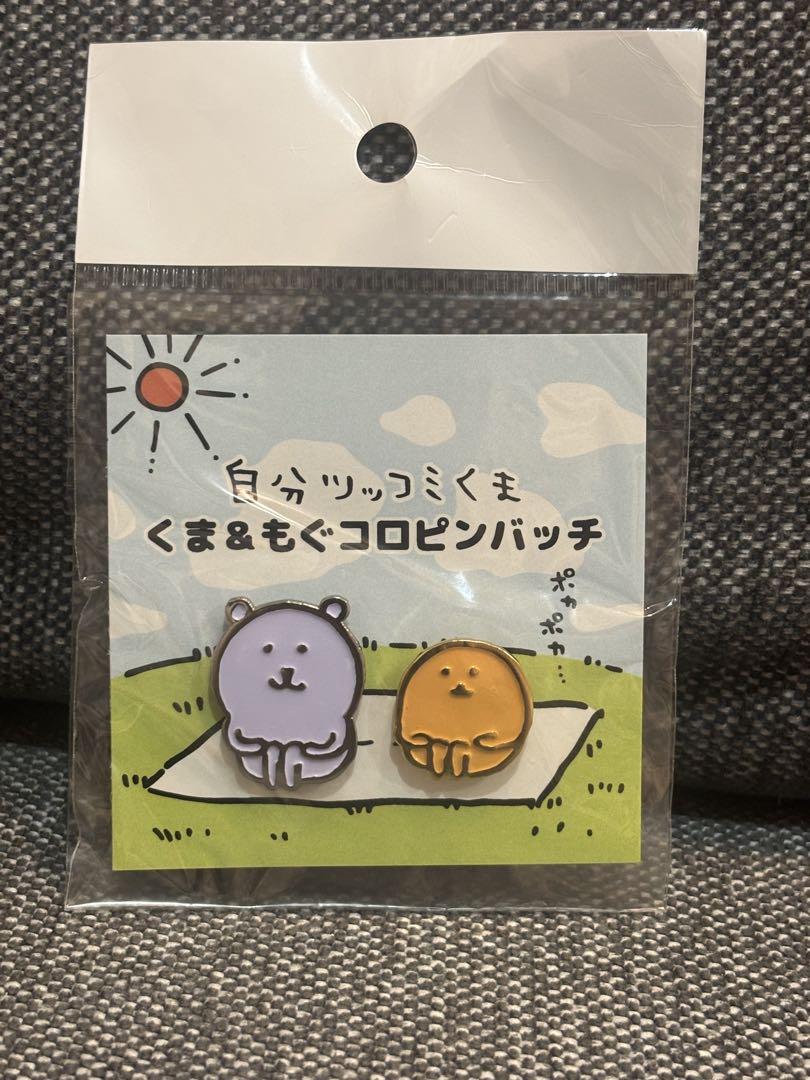 自分ツッコミくまくま&もぐコロピンバッチナガノ