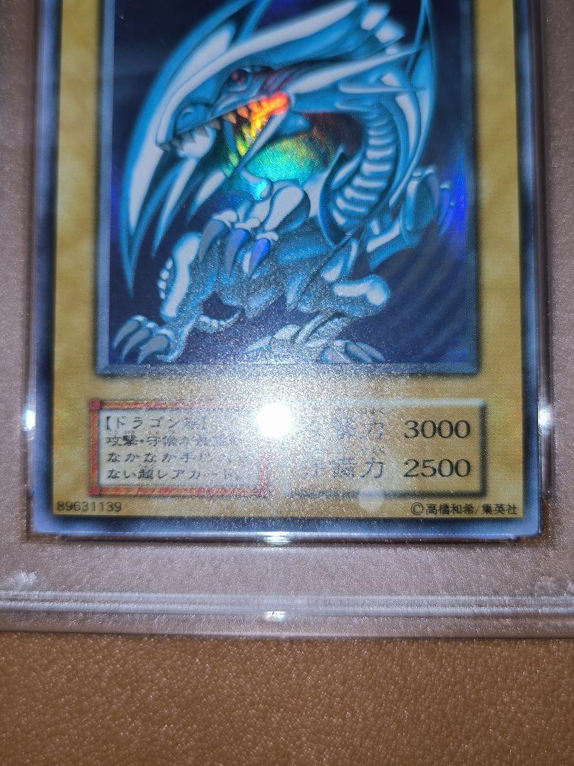 青眼の白龍　PSA9　遊戯王　スターターBOX　初期